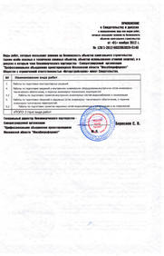Свидетельство "Мособлпрофпроект" (лист 2)